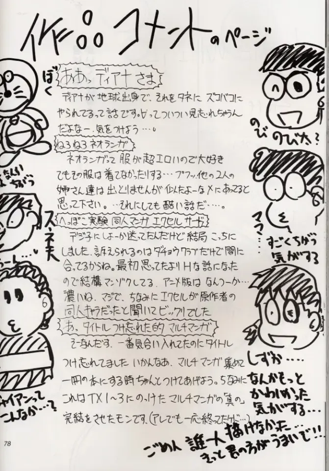 [Kimimaru] KOMA WHITE Fhentai - Page 77