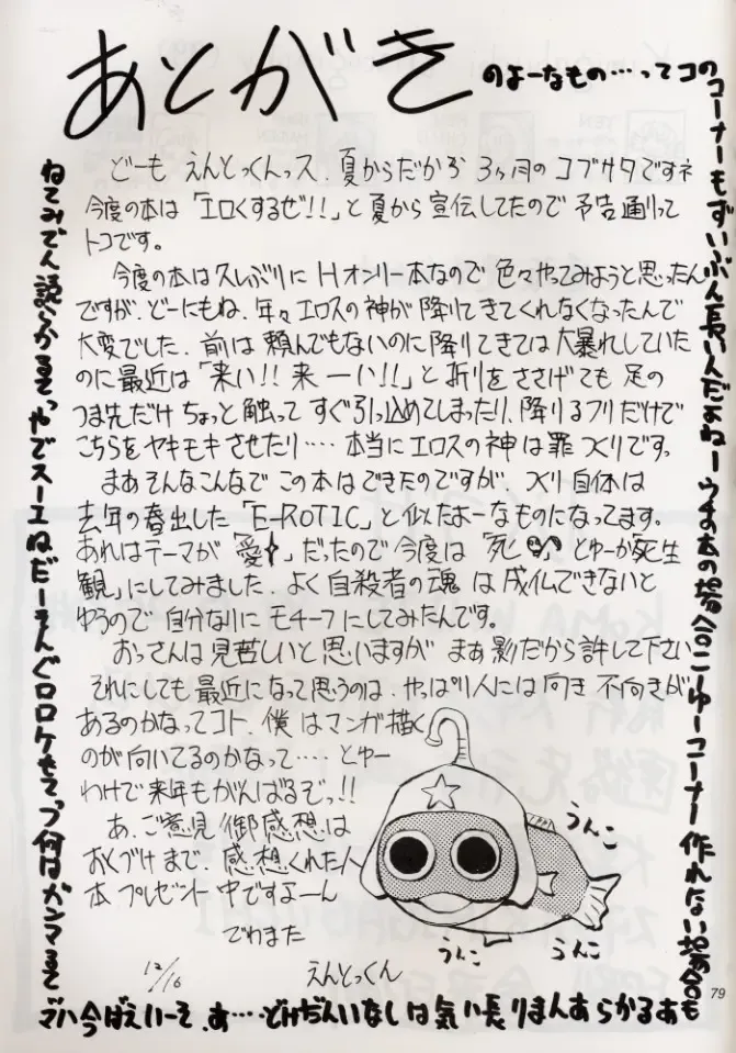 [Kimimaru] KOMA WHITE Fhentai - Page 78