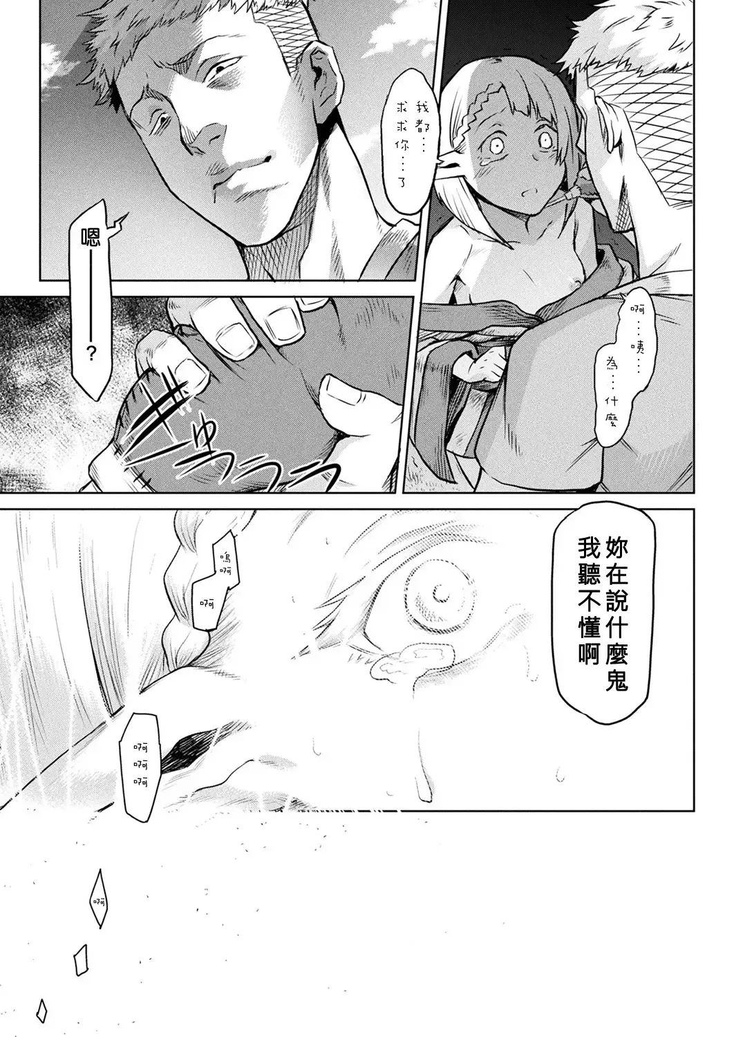 [Take] Kisei-jyu Fhentai - Page 116