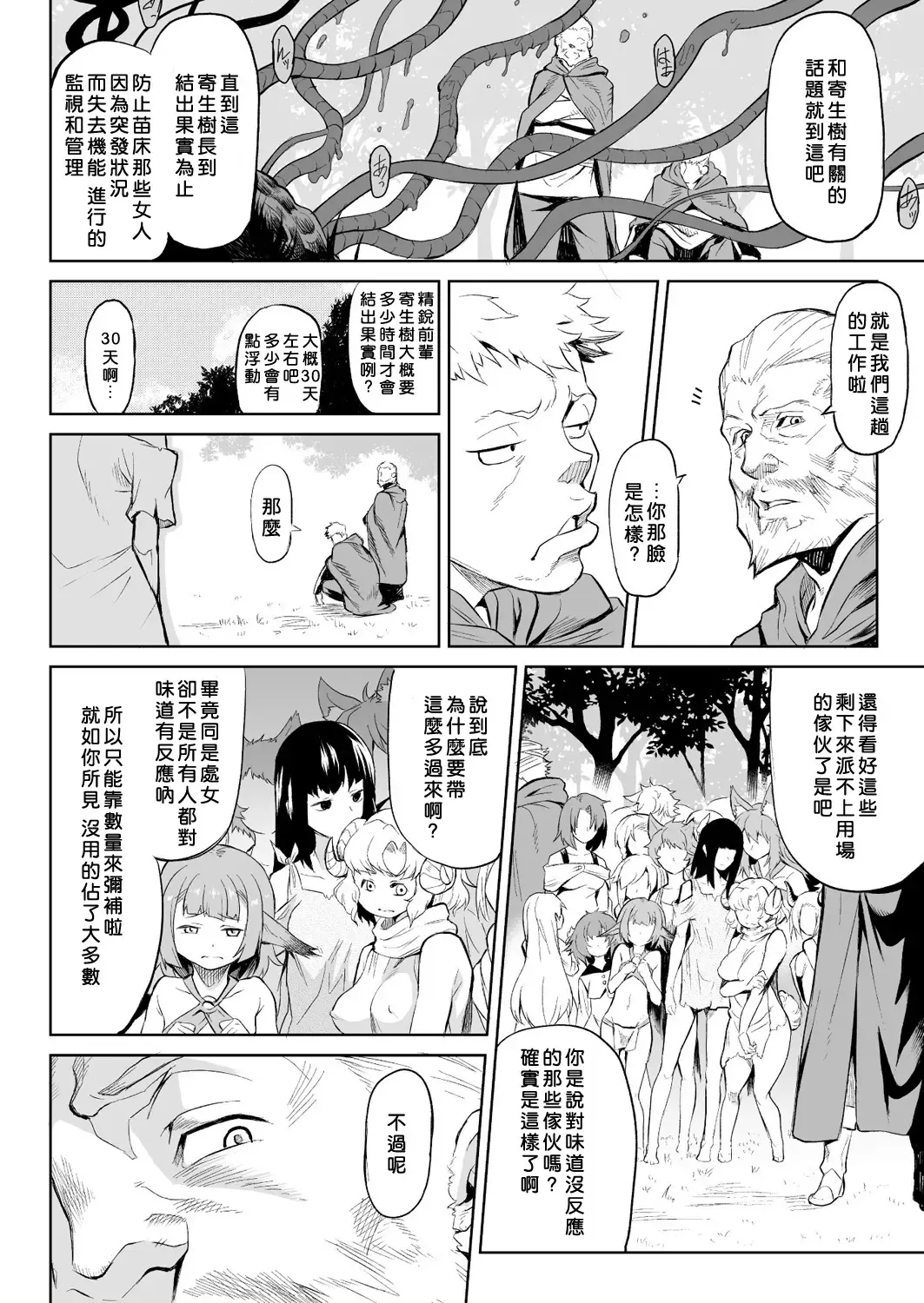 [Take] Kisei-jyu Fhentai - Page 14