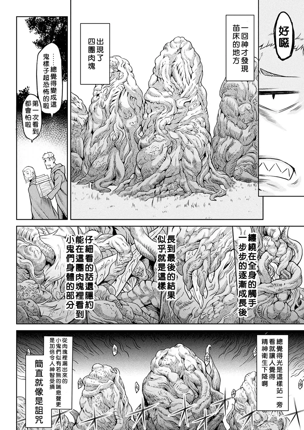 [Take] Kisei-jyu Fhentai - Page 58