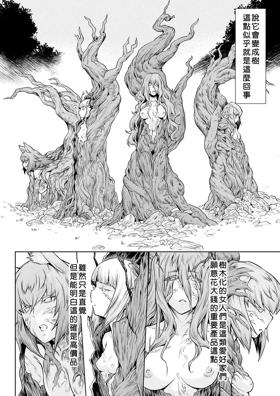 [Take] Kisei-jyu Fhentai - Page 72