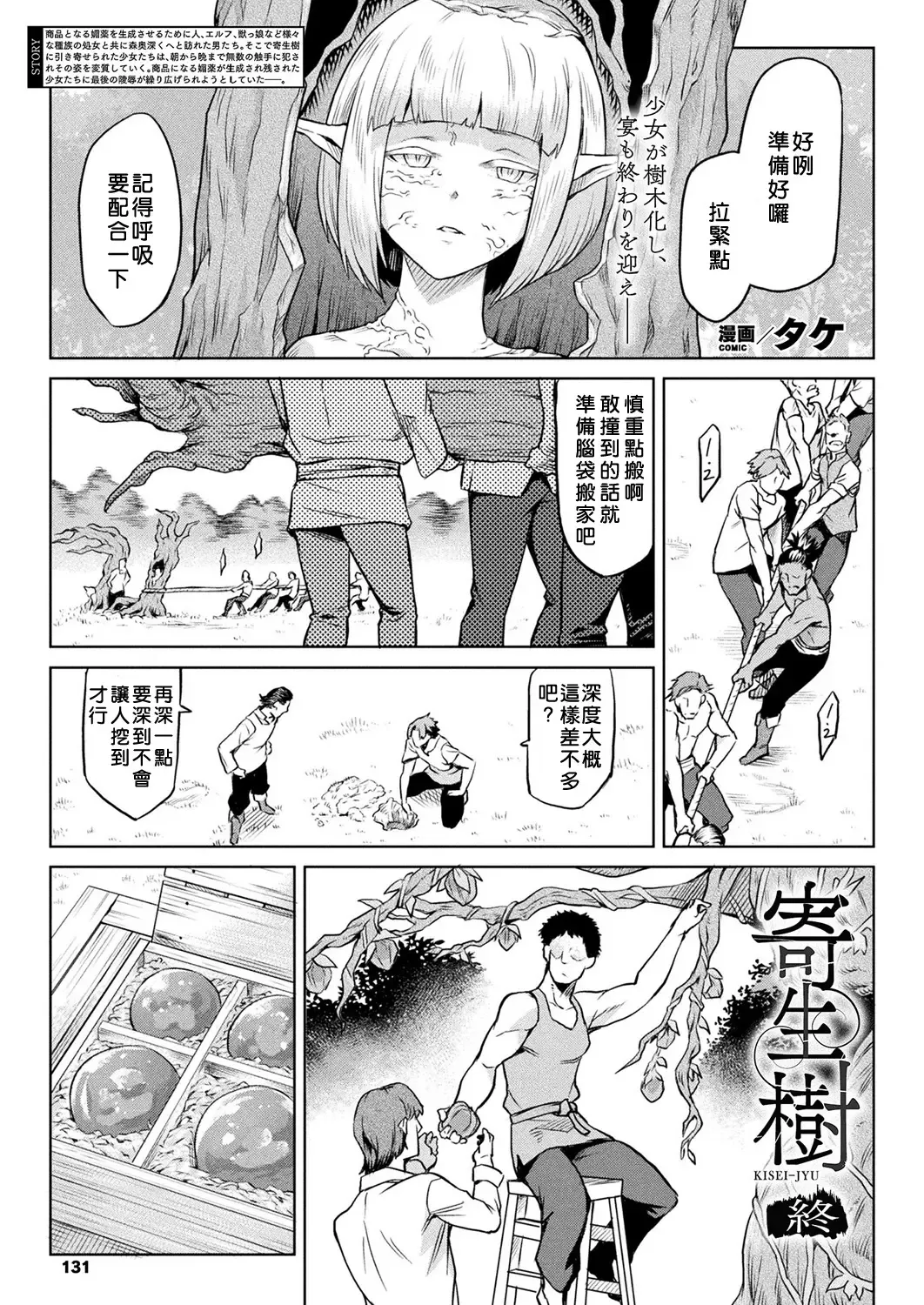 [Take] Kisei-jyu Fhentai - Page 90