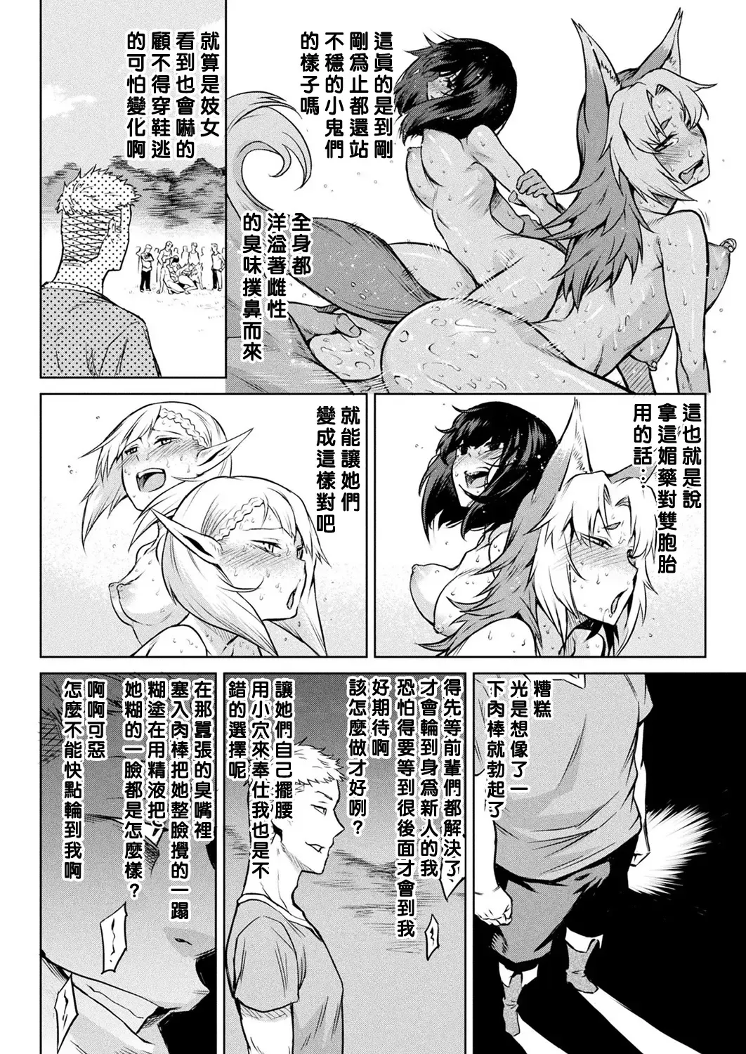 [Take] Kisei-jyu Fhentai - Page 97