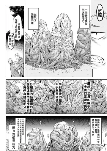 [Take] Kisei-jyu Fhentai - Page 58