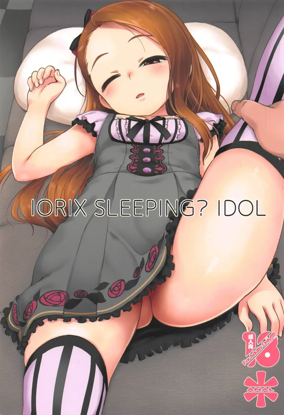 [Mamezou] IORIX SLEEPING? IDOL Fhentai - Page 2