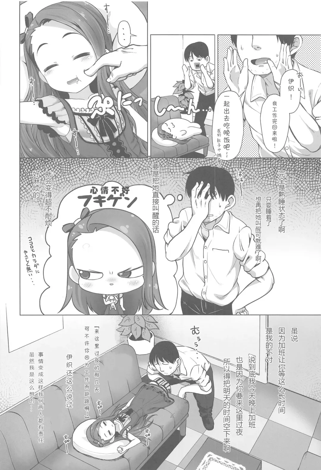 [Mamezou] IORIX SLEEPING? IDOL Fhentai - Page 4