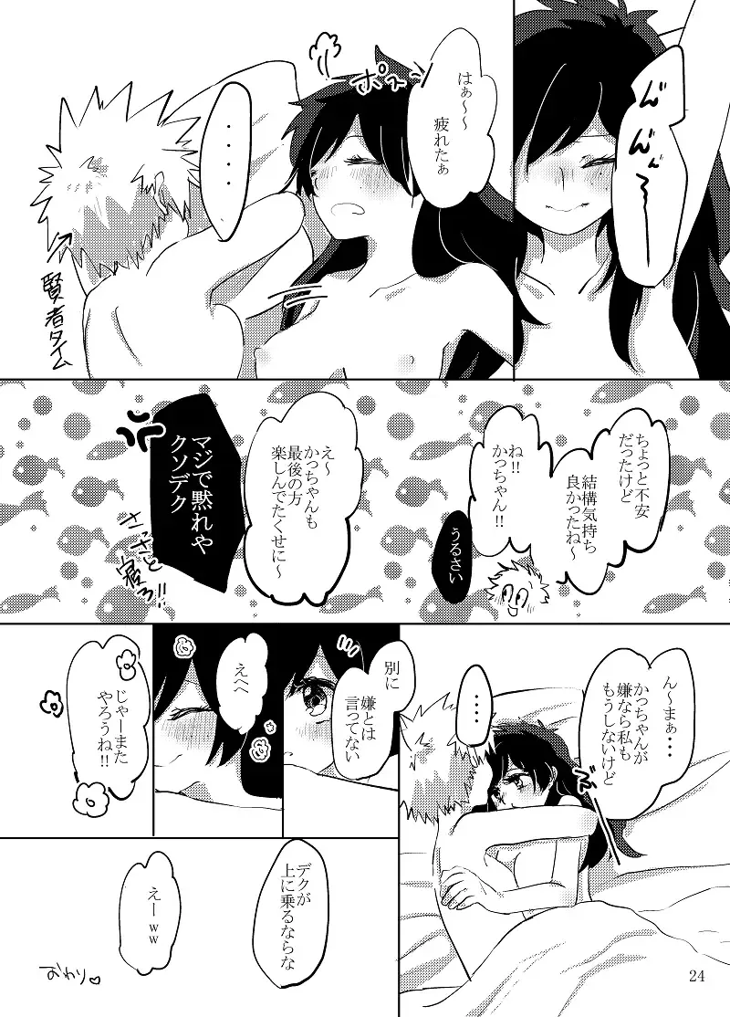 [Ringo] 勝♀デク♀漫画 Fhentai - Page 22