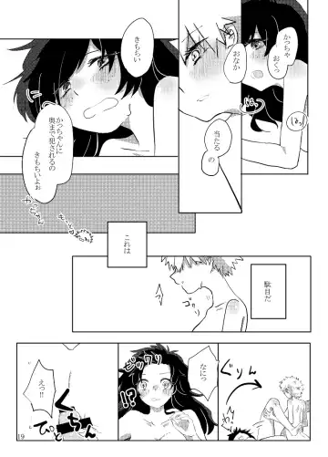 [Ringo] 勝♀デク♀漫画 Fhentai - Page 17