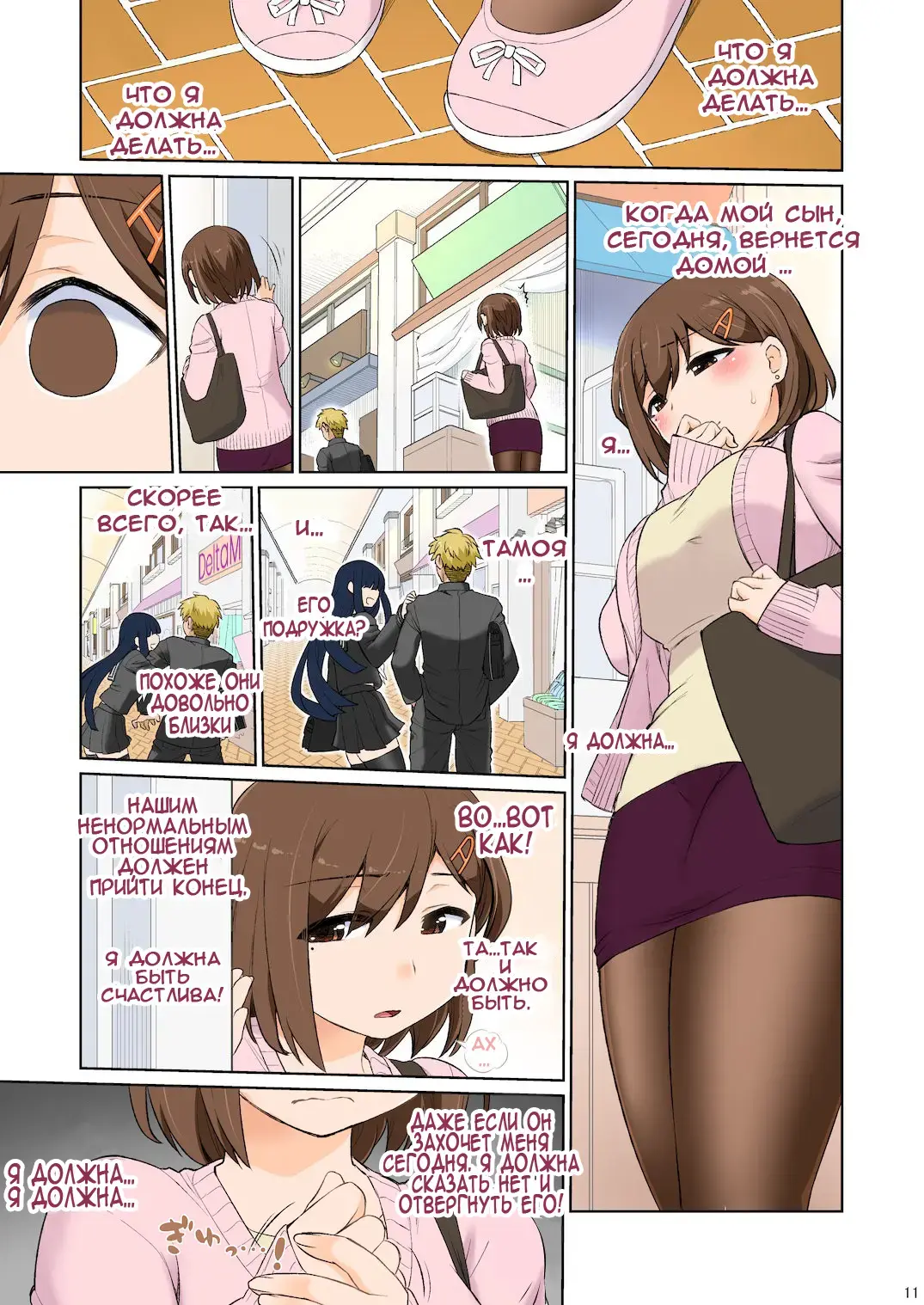 [Kogaku Kazuya] Mama Hame Sex (Tsuya) no Ni | Домашний секс с мамои II Fhentai.net - Page 13