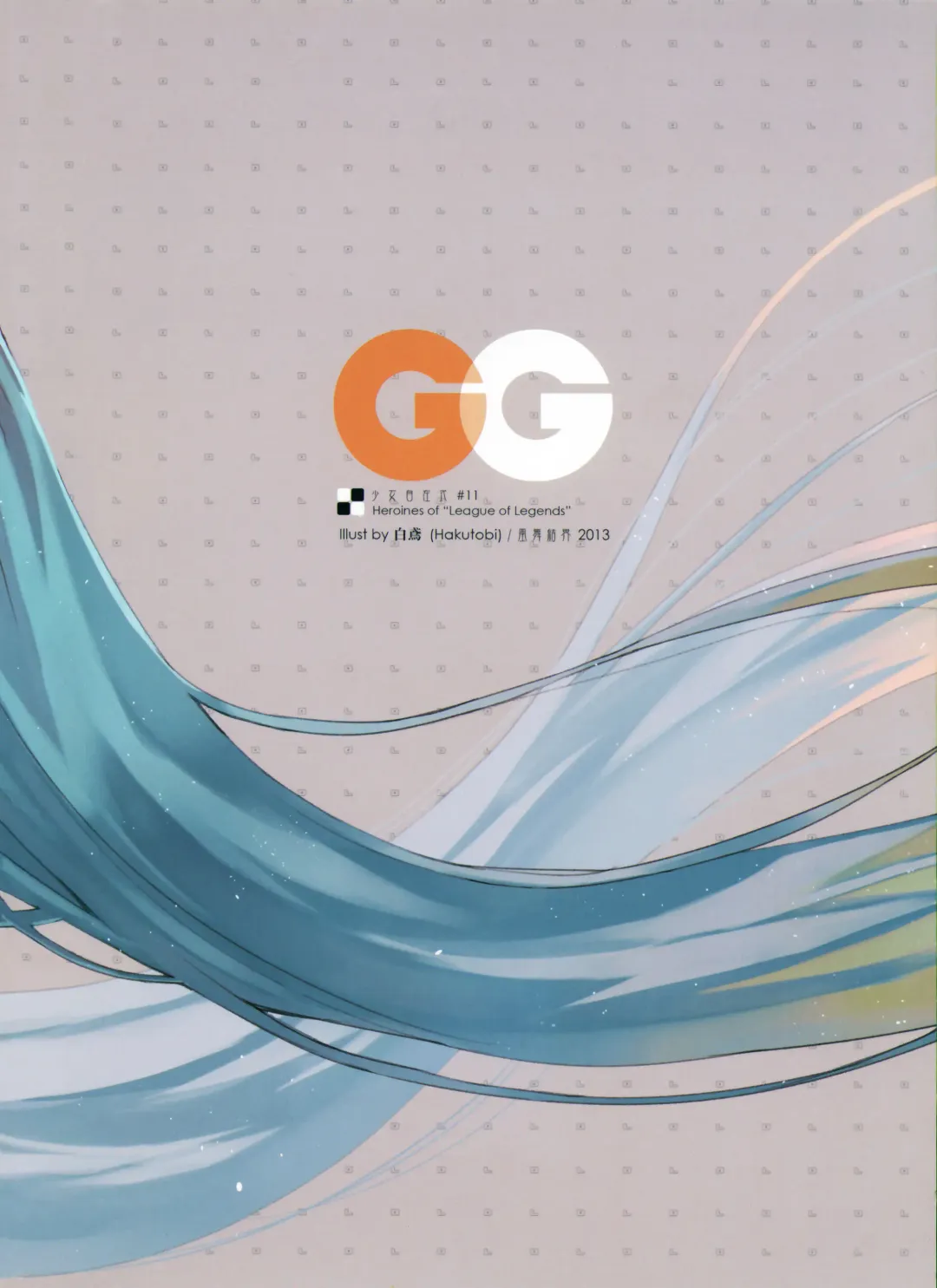 [Chun] GG Fhentai - Page 14