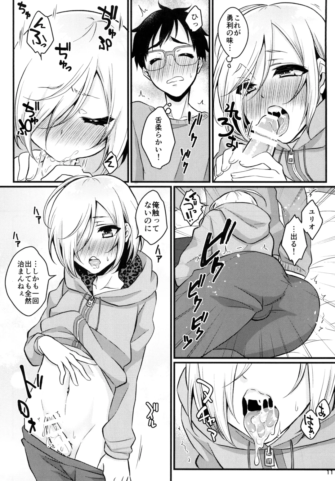 [Binto] Mayoeru Kimi ni Shokuzen Ichijou Fhentai - Page 11