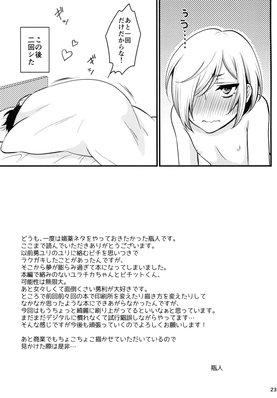 [Binto] Mayoeru Kimi ni Shokuzen Ichijou Fhentai - Page 23