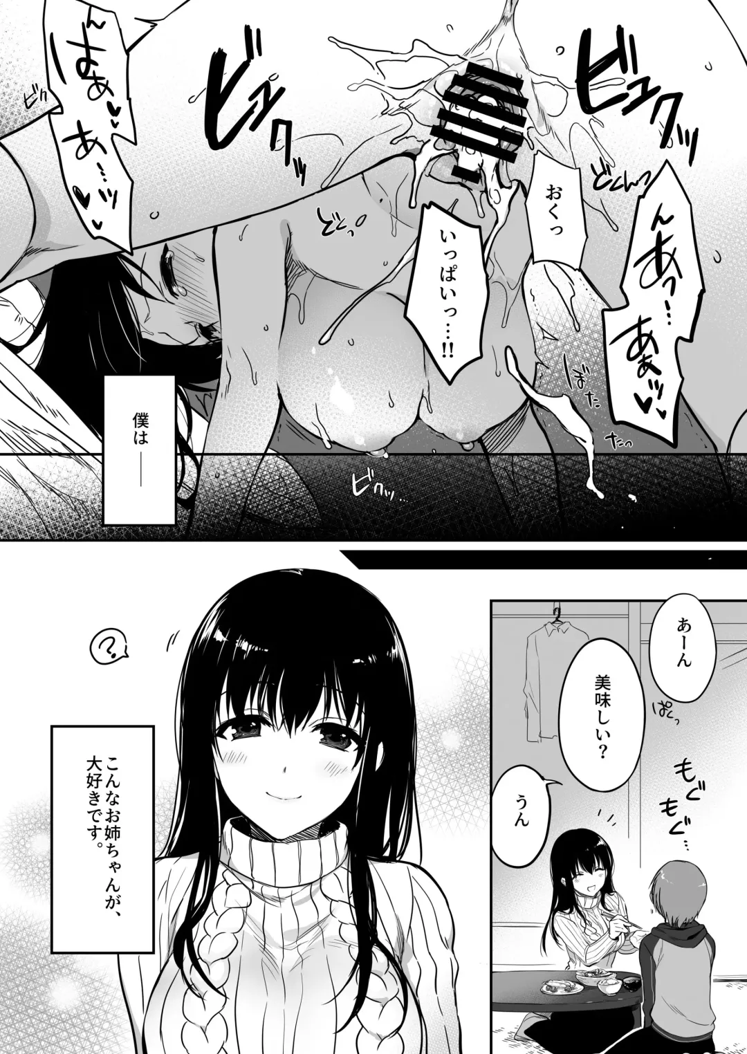 [Mutsuki] Boku wa Kyou mo, Onee-chan ni. Fhentai - Page 15