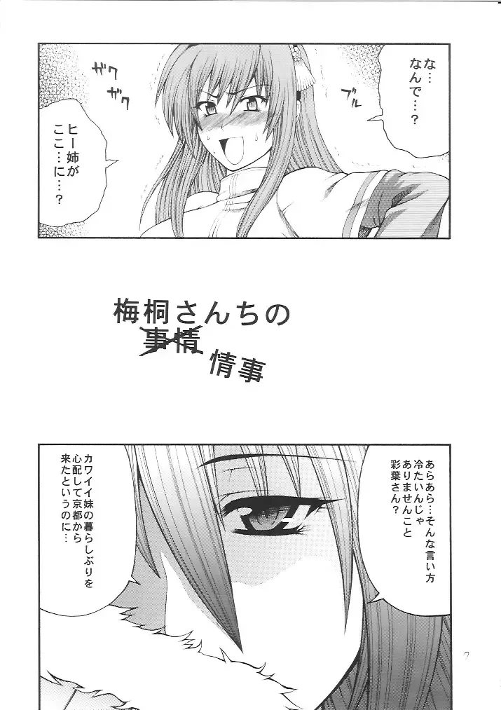 [Taihei Tengoku] Iroha Nihoheto Fhentai.net - Page 6