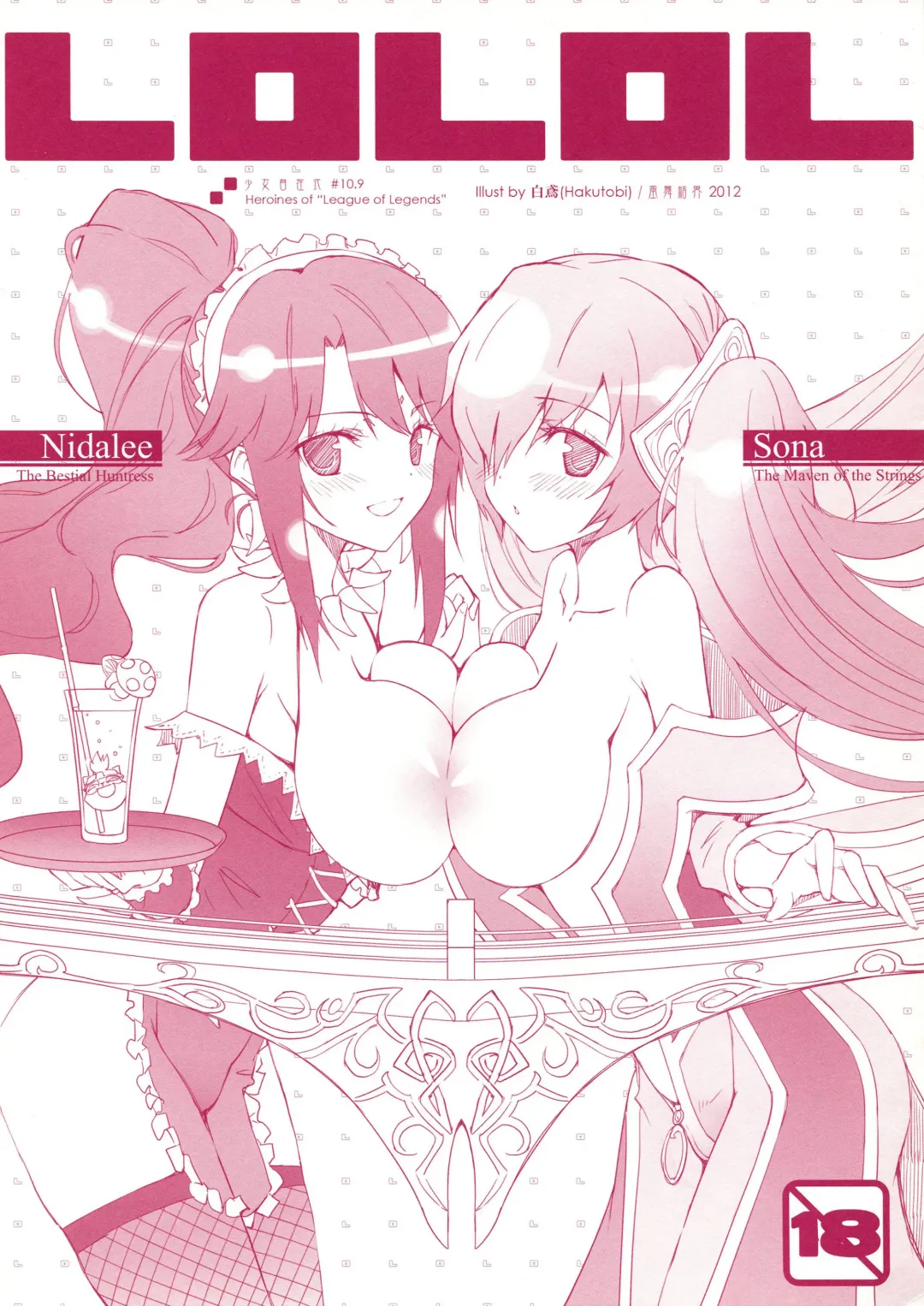 [Chun] Shoujo Jizai Shiki #10.9 LOLOL Fhentai.net - Page 1