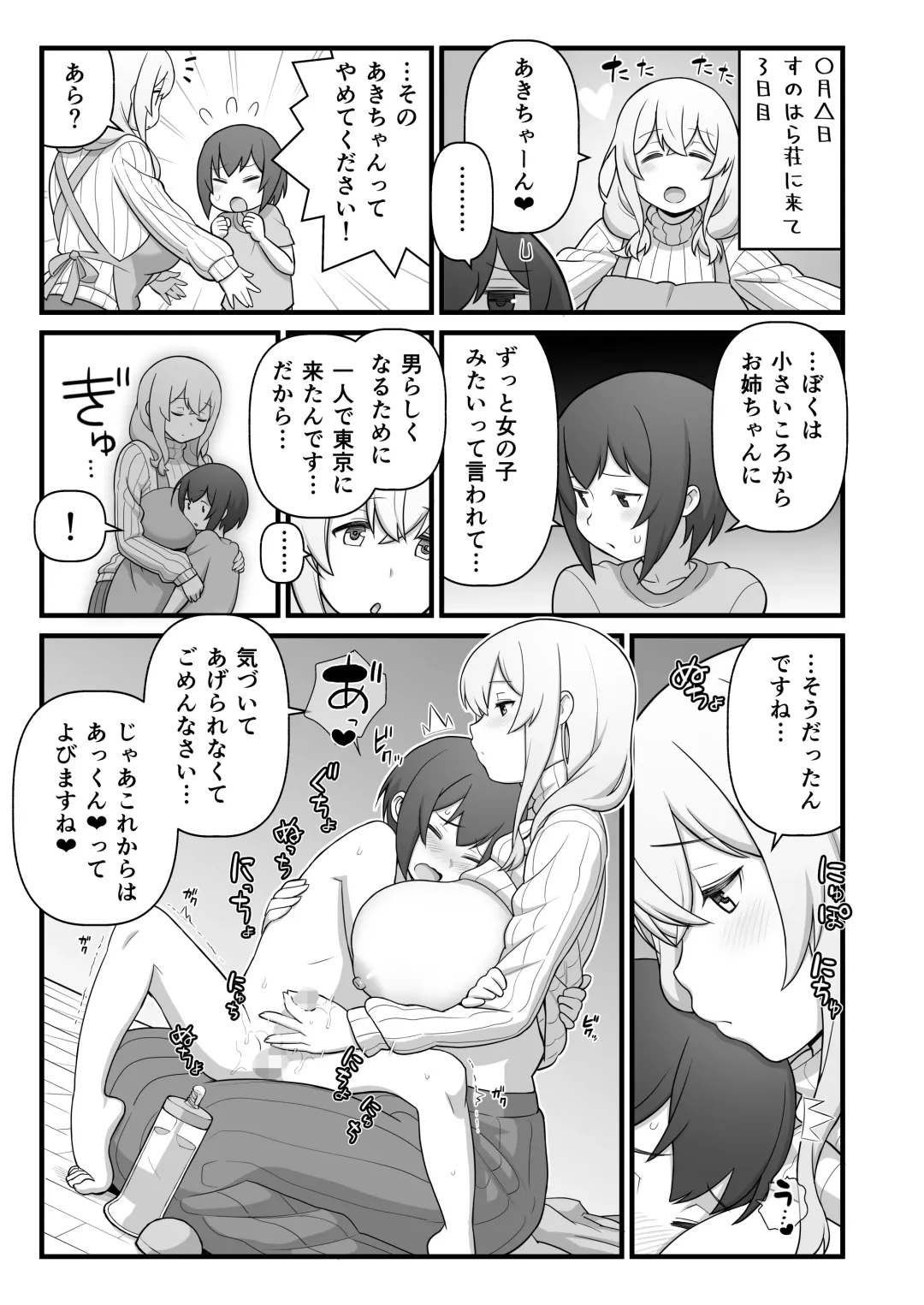 [Kakuzatou] Akkun no Nikkichou + C95 Omakebon Fhentai - Page 13