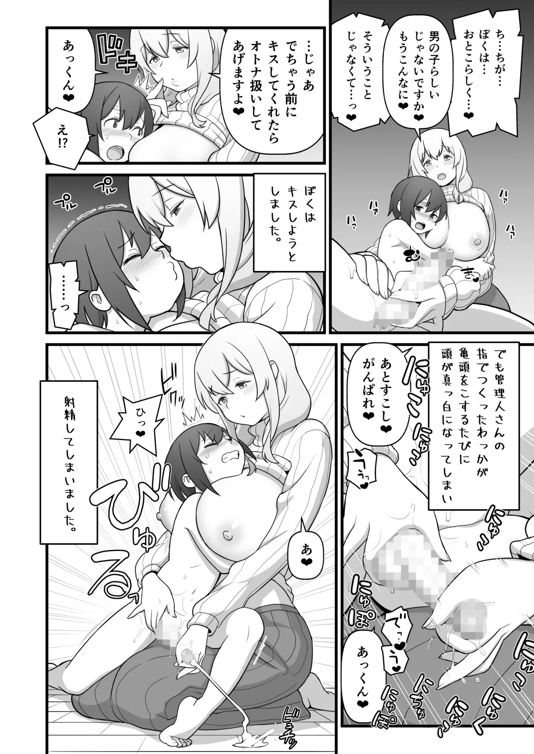 [Kakuzatou] Akkun no Nikkichou + C95 Omakebon Fhentai - Page 14