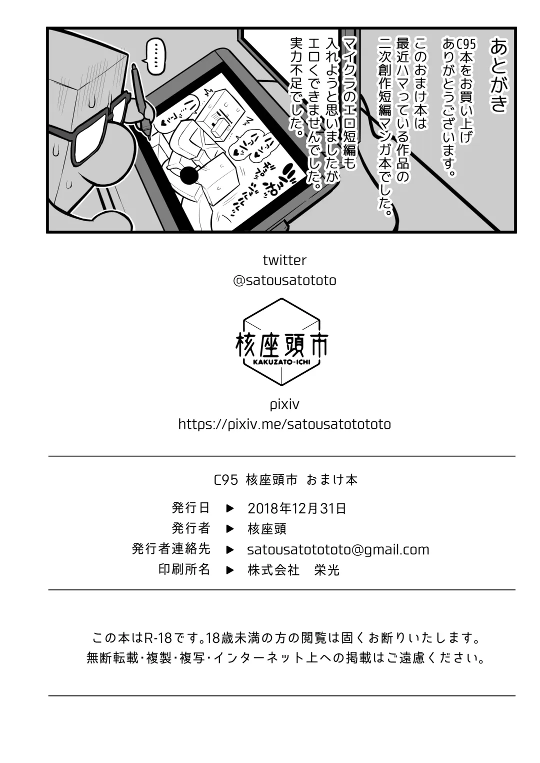 [Kakuzatou] Akkun no Nikkichou + C95 Omakebon Fhentai - Page 39