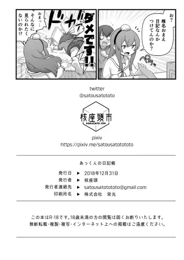 [Kakuzatou] Akkun no Nikkichou + C95 Omakebon Fhentai - Page 28