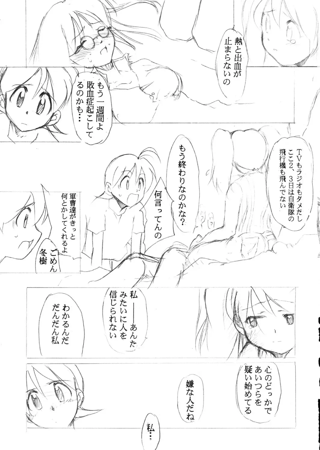 [Kimimaru] Special Kimigabuchi 2000 Nen Summer Prototype Fhentai.net - Page 21