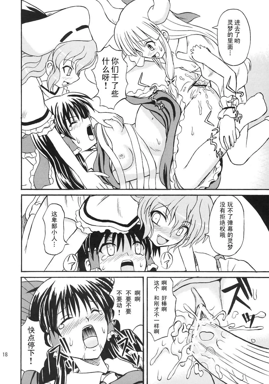 [Takaku Toshihiko] Touhou Youjo Ranbu 8 Fhentai - Page 18