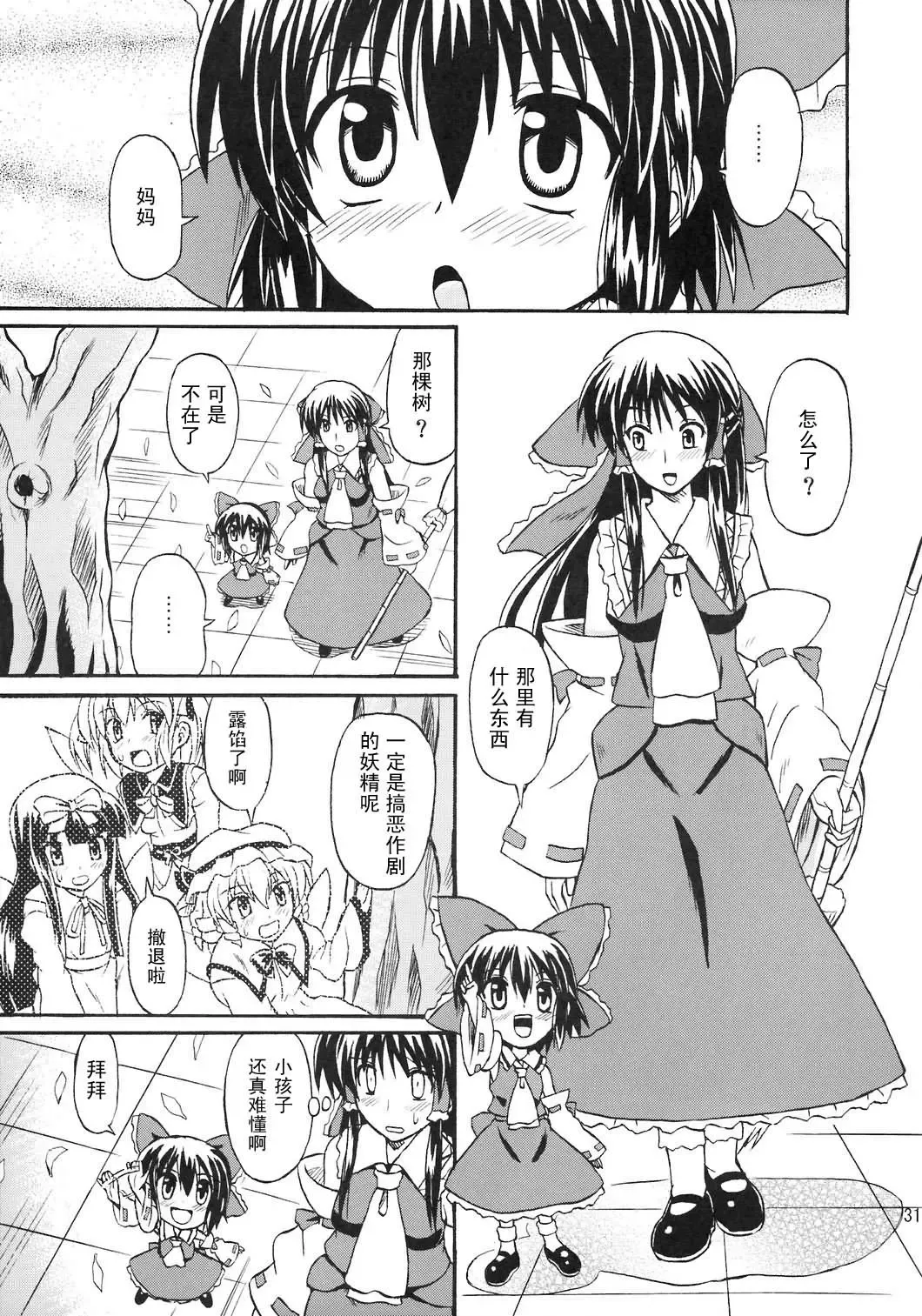 [Takaku Toshihiko] Touhou Youjo Ranbu 8 Fhentai - Page 31