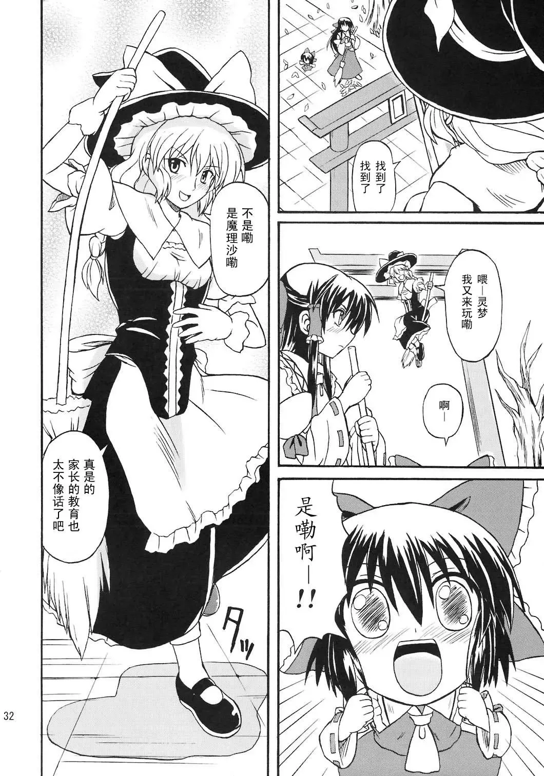 [Takaku Toshihiko] Touhou Youjo Ranbu 8 Fhentai - Page 32