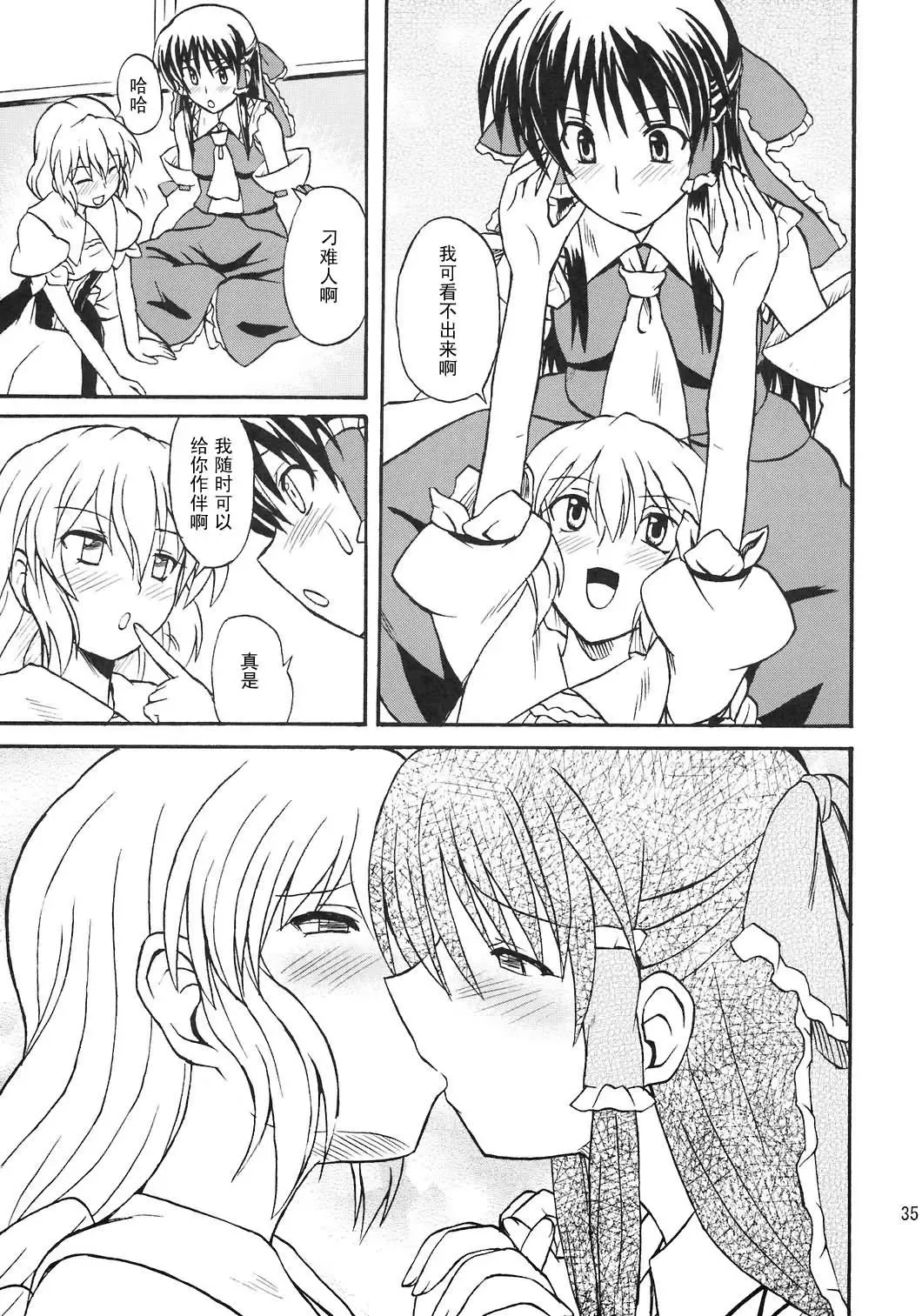 [Takaku Toshihiko] Touhou Youjo Ranbu 8 Fhentai - Page 35