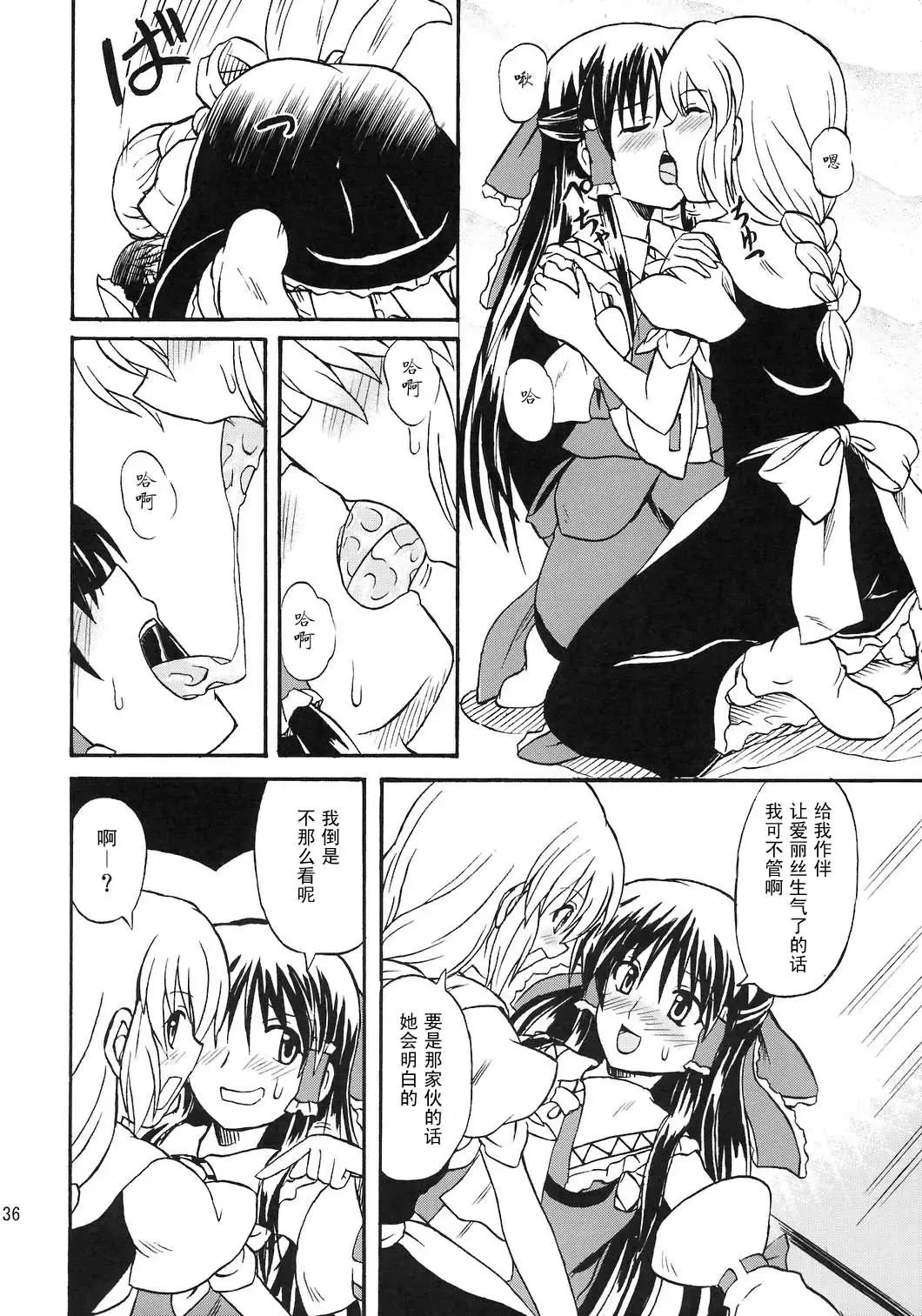 [Takaku Toshihiko] Touhou Youjo Ranbu 8 Fhentai - Page 36
