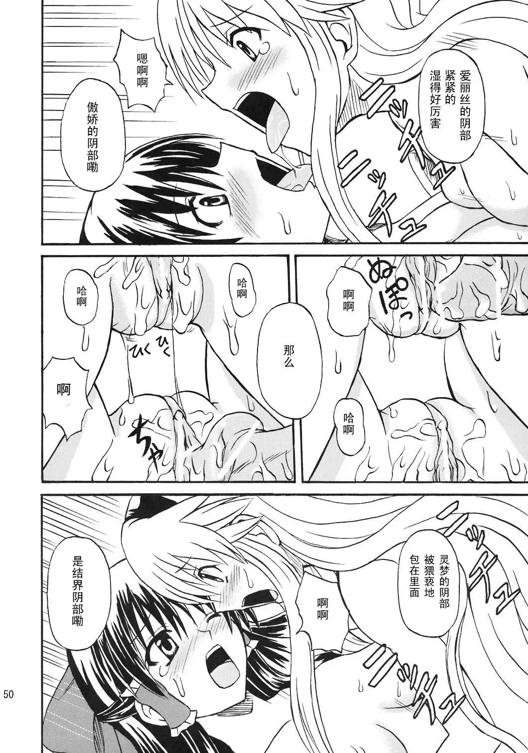 [Takaku Toshihiko] Touhou Youjo Ranbu 8 Fhentai - Page 50