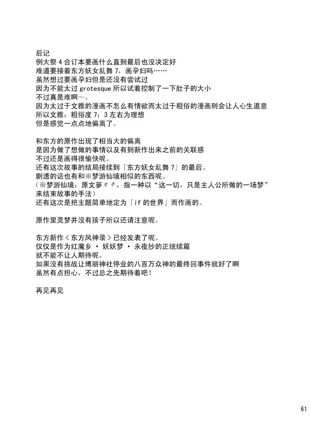 [Takaku Toshihiko] Touhou Youjo Ranbu 8 Fhentai - Page 60