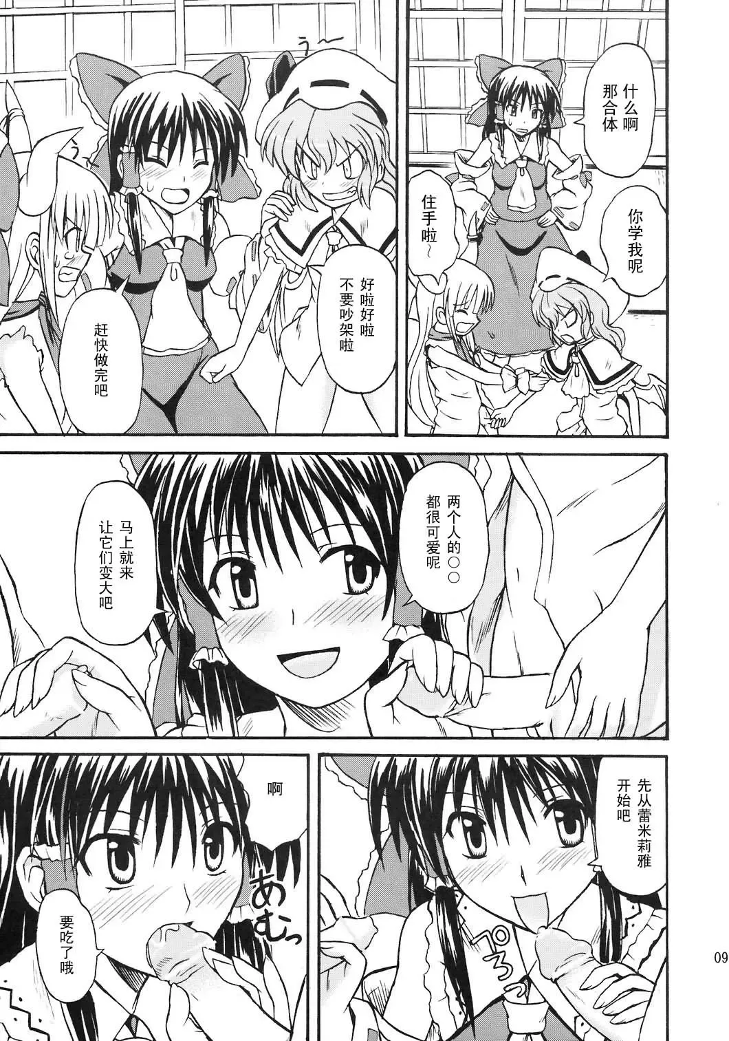 [Takaku Toshihiko] Touhou Youjo Ranbu 8 Fhentai - Page 9