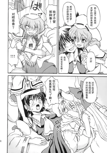 [Takaku Toshihiko] Touhou Youjo Ranbu 8 Fhentai.net - Page 16