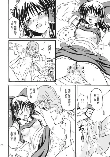 [Takaku Toshihiko] Touhou Youjo Ranbu 8 Fhentai.net - Page 22