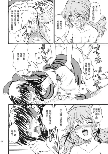 [Takaku Toshihiko] Touhou Youjo Ranbu 8 Fhentai.net - Page 26