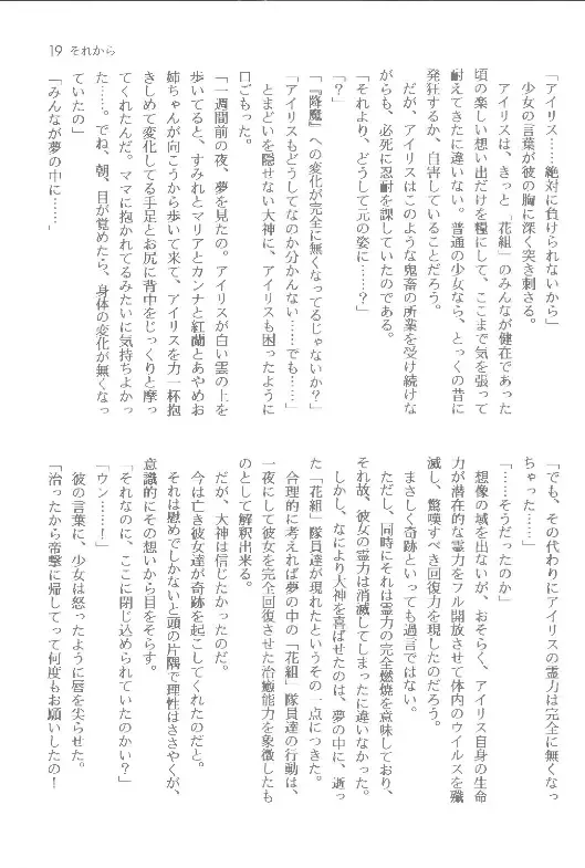 [Orimoto Mimana] Sorekara Fhentai - Page 19