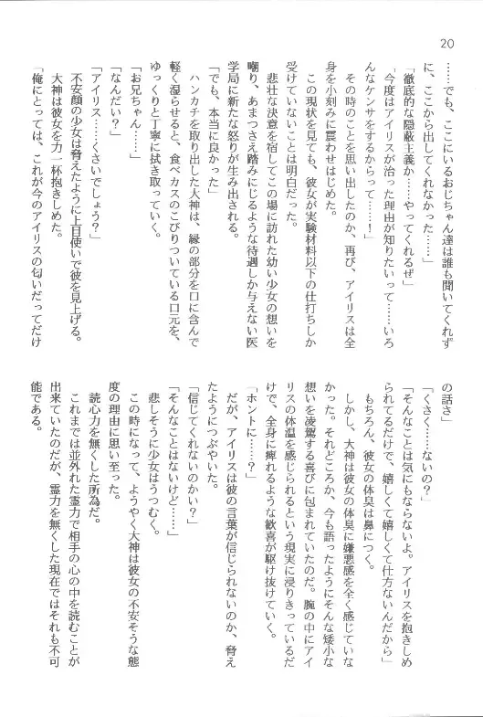 [Orimoto Mimana] Sorekara Fhentai - Page 20