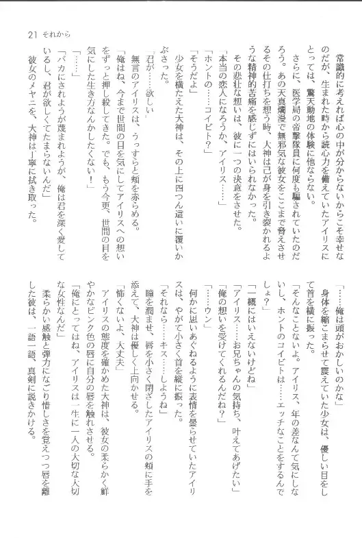 [Orimoto Mimana] Sorekara Fhentai - Page 21