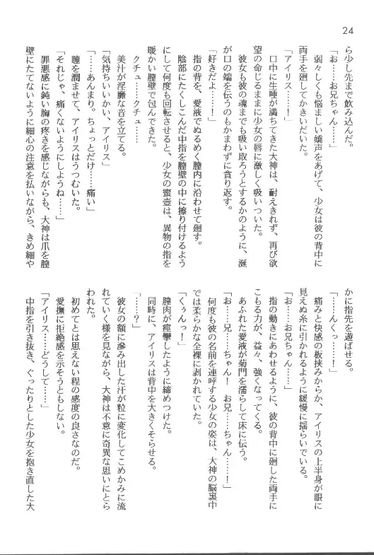 [Orimoto Mimana] Sorekara Fhentai - Page 24