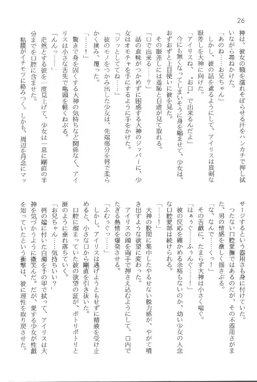 [Orimoto Mimana] Sorekara Fhentai - Page 26