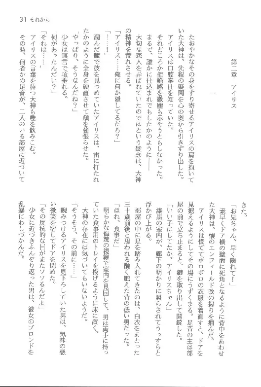 [Orimoto Mimana] Sorekara Fhentai - Page 31