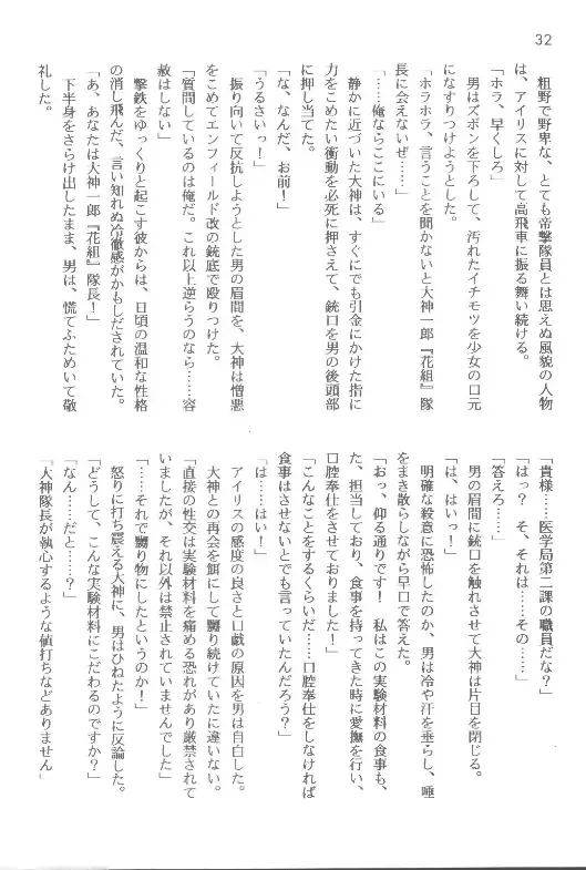 [Orimoto Mimana] Sorekara Fhentai - Page 32