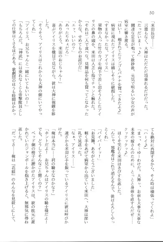 [Orimoto Mimana] Sorekara Fhentai - Page 50