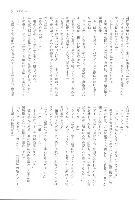 [Orimoto Mimana] Sorekara Fhentai - Page 51