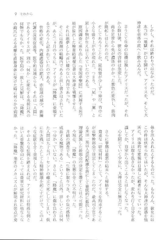 [Orimoto Mimana] Sorekara Fhentai - Page 9