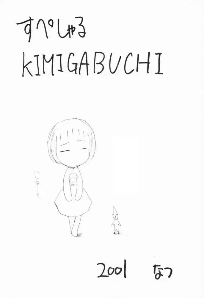 [Kimimaru] Special KIMIGABUCHI - 2001 natu Fhentai - Page 2