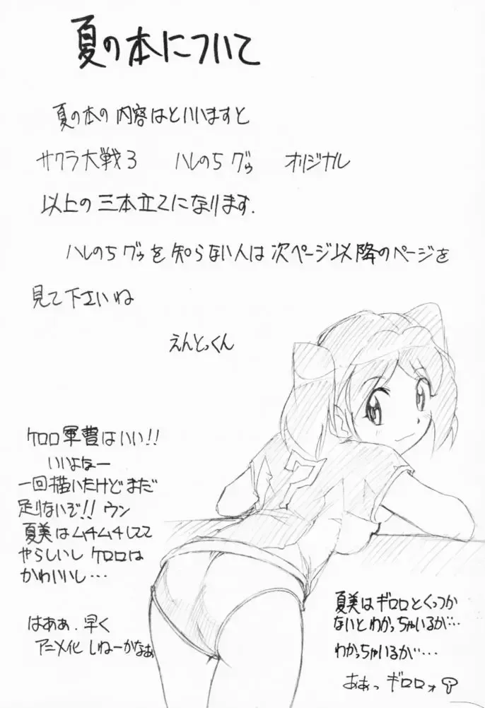 [Kimimaru] Special KIMIGABUCHI - 2001 natu Fhentai - Page 3