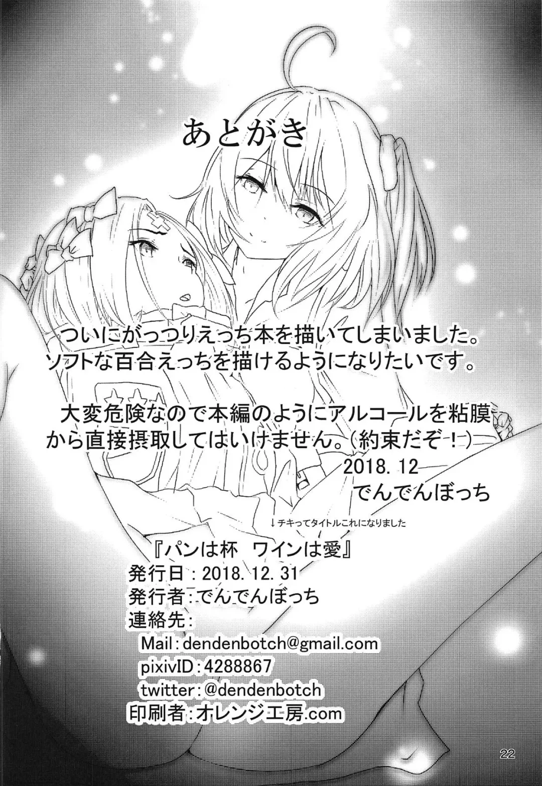 [Dendenbotch] Pan wa Hai Wine wa Ai Fhentai - Page 21