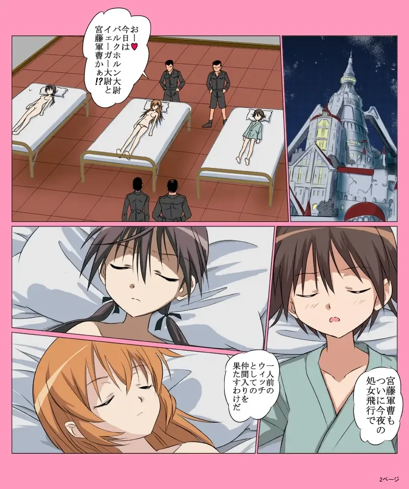 5○1 Maiden Flight Fhentai - Page 2